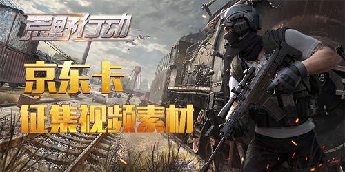 手游荒野行动最新爆料视频,爆料视频曝光全新玩法与升级内容  第1张